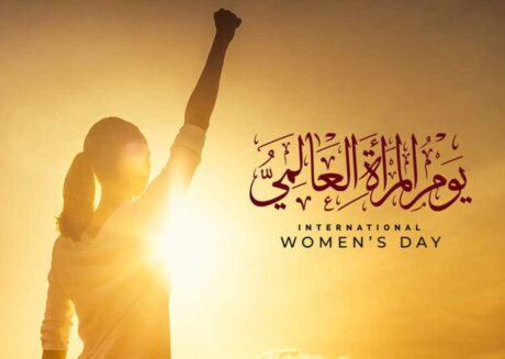 يوم المرأة العالمي وإنجازات المرأة في السعودية
