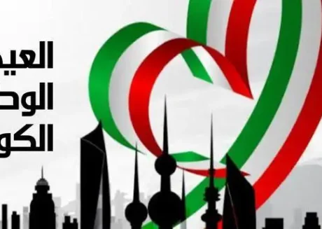 العيد الوطني لدولة الكويت وأهم الأنشطة فيه