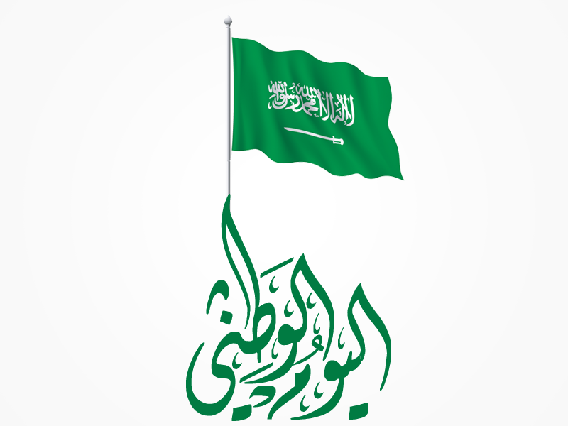 زينة اليوم الوطني السعودي